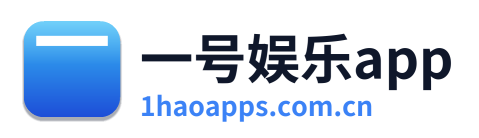 一号娱乐app